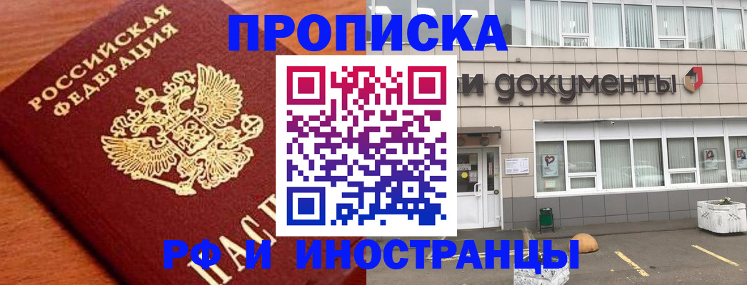 прописка в Тавде